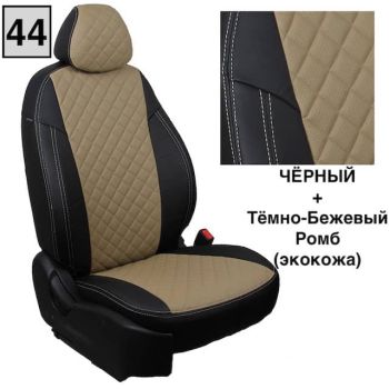 Авточехлы Автопилот Чёрный темно бежевый Ромб